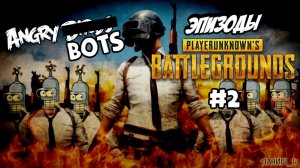 PlayerUnknown's Battlegrounds. Эпизоды #2. #pubg #pubgshorts #pubgfunny #pubgfunnymoments