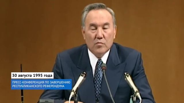 Республиканский референдум по принятию Конституции Республики Казахстан смотреть онлайн