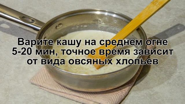 КАК СВАРИТЬ ГЕРКУЛЕСОВУЮ КАШУ НА МОЛОКЕ? Сытная и полезная геркулесовая каша на завтрак