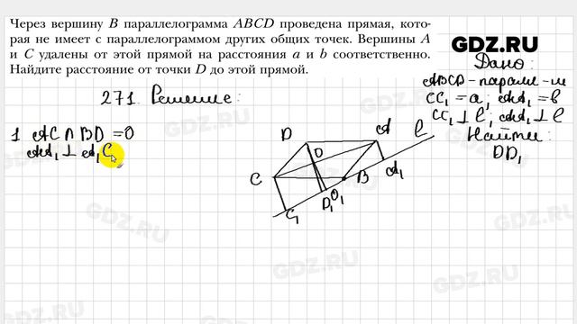 № 271 - Геометрия 8 класс Мерзляк