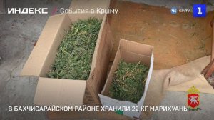 В Бахчисарайском районе хранили 22 кг марихуаны