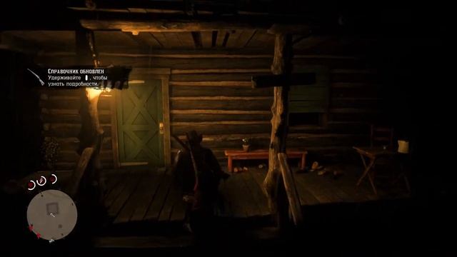 RDR 2 - Сокровище Отиса Миллера - 1 Порванная Карта Сокровищ