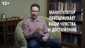 Манипуляции в общении. Что делать если вами манипулируют? Советы психолога