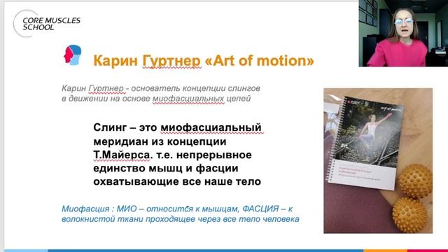 Слинги в движении. Art of motion. Что это за тренировки. Концепция.