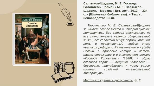 Виртуальная выставка-обзор «Сатиры смелый властелин» смотреть онлайн