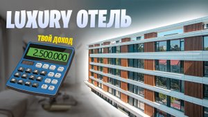 АК Архитектор! ПРЕМИУМ АПАРТ ОТЕЛЬ В ЦЕНТРЕ Сочи!