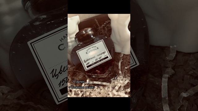 #свечи #свечиручнойработы #ручнаяработа #свечисвоимируками #candles #эстетика