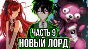 [ Гаррик #9 ] - Вечное и доброе во имя розового Лорда!