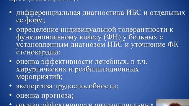 Стабильная ИБС. Жукова Л.А. смотреть онлайн