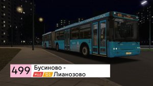ЛиАЗ в новой окраске до МЦД Лианозово - Маршрут 499 до МЦД Лианозово OMSI 2 Москва Север
