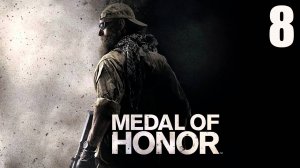 Прохождение Medal of Honor (2010) #8 Утечка информации (без комментариев).