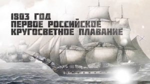 Иван Фёдорович Крузенштерн.