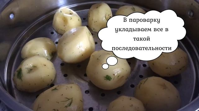 Рыба с овощами на пару.  Готовим в пароварке!