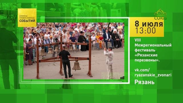 Рязань. VIII Межрегиональный фестиваль «Рязанские перезвоны»