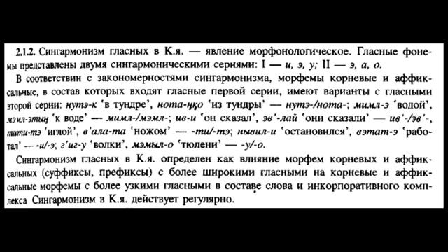 Корякский язык