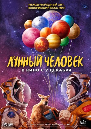 Лунный человек — Русский трейлер 2023