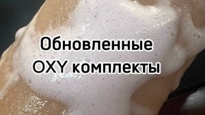 Разница между старыми и новыми комплектами OXY  к аппарату combiner