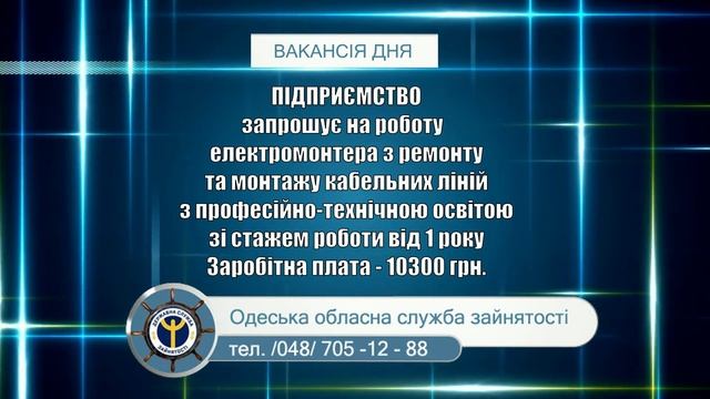 ВАКАНСІЯ - ЕЛЕКТРОМОНТЕР З РЕМОНТУ ТА МОНТАЖУ КАБЕЛЬНИХ ЛІНІЙ смотреть онлайн