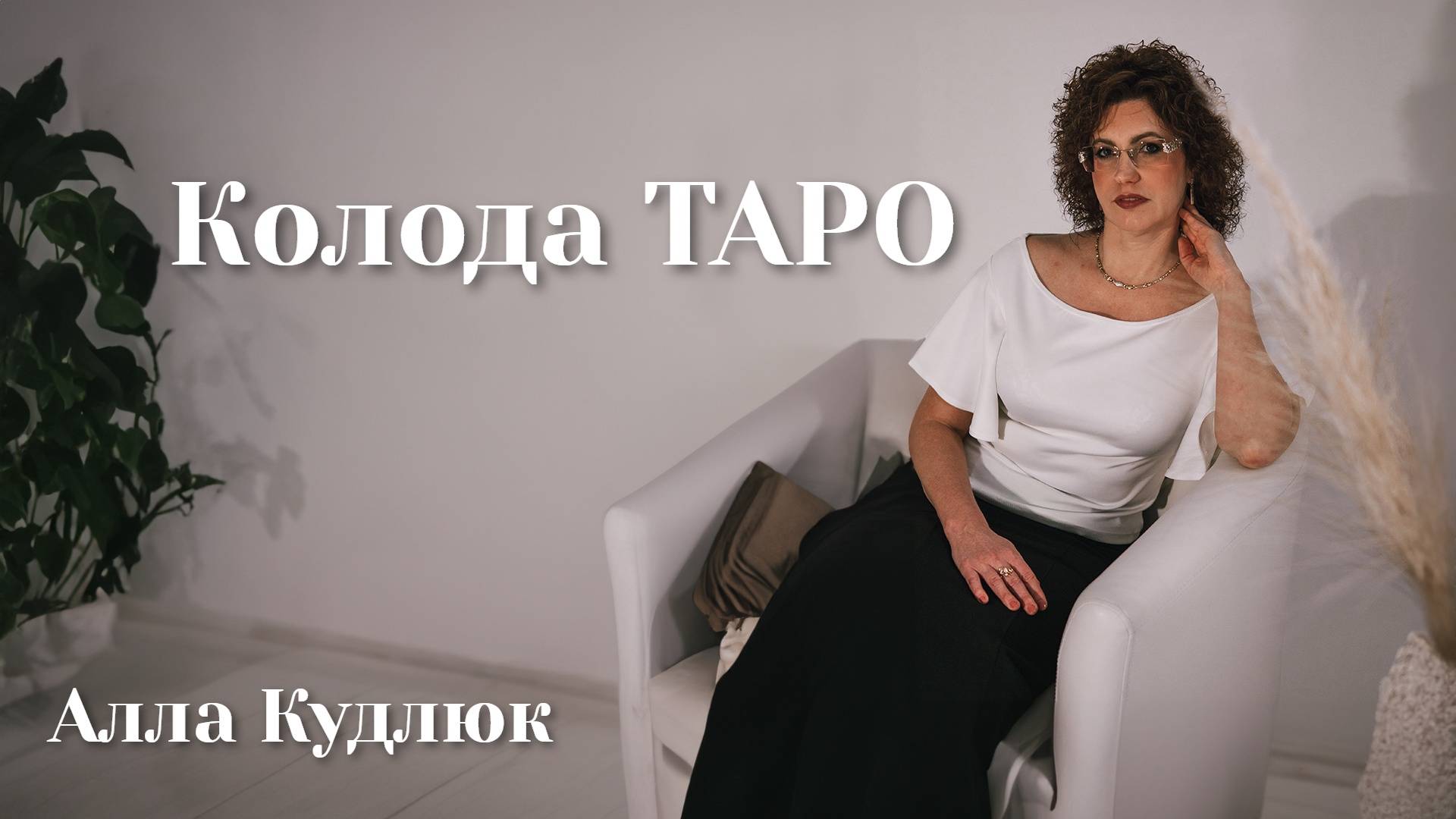 Обзор колоды ТАРО