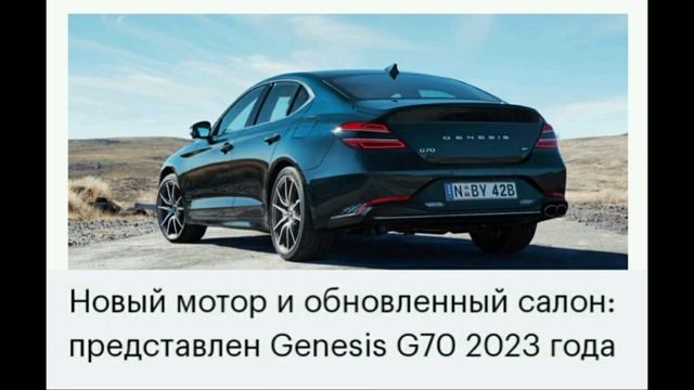 Спортивный седан Genesis G70 от Hyundai Motor