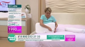 Shop & Show (Дом). Ортопедическая подушка (011494)  Промо