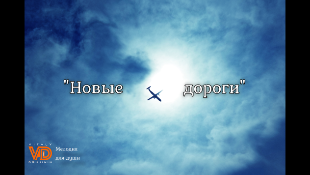Рингтон дорога