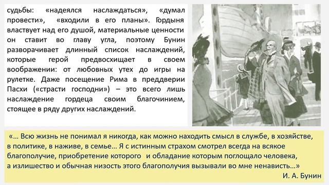 И.А. Бунин. "ГОСПОДИН ИЗ САН ФРАНЦИСКО" смотреть онлайн