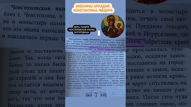 🧿 #икона #христианство #онлайн #энергиидня #воскресенье #история #житиесвятых #традиции #истории