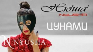 Нюша - Цунами (♂️Right Version♂️) | Gachi Remix