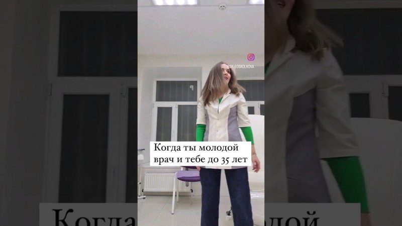 вечная проблема молодого специалиста  #врач #дерматолог #дерматология #подолог #подология #юмор