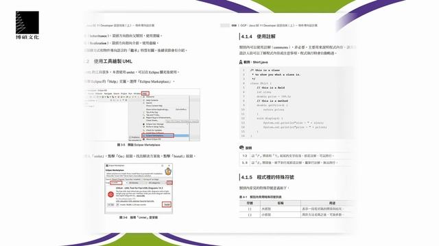 OCP：Java SE 11 Developer 認證指南（上）－ 物件導向設計篇 смотреть онлайн