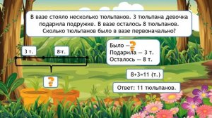 задачи на нахождение неизвестного уменьшаемого