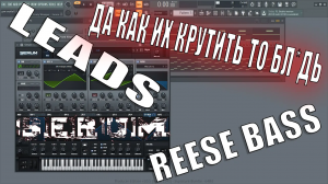 КАК НАКРУТИТЬ REESE BASS, LEAD В SERUM \ КРУЧУ РИЗИ БАСС И ЛИДЫ(для Witch House