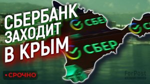 Сбербанк в Крыму: севастопольцы не верят своему счастью 18/01/2023
