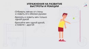 Физическое качество быстрота, ее развитие, подвижная игра "Кто быстрее"