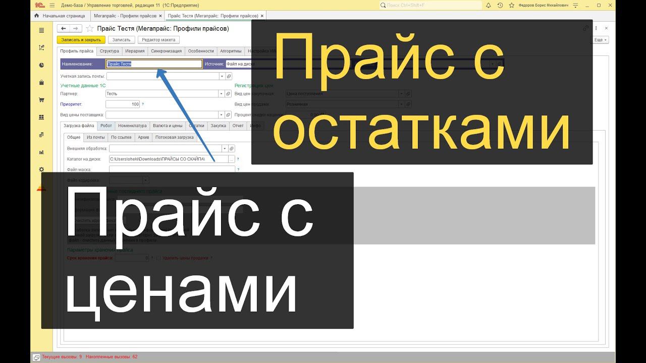 Цены отдельно + остатки отдельно (прайс поставщика в 1С) смотреть онлайн