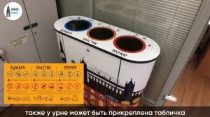 Урны для раздельного сбора мусора