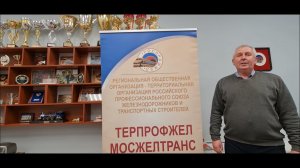 Председатель профсоюза железнодорожников и транспортных строителей - Сироткин Сергей Михайлович