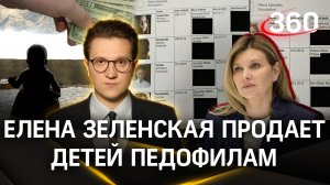 «Трогал в интимных местах»: Елена Зеленская продает детей европейским педофилам. ЧП Михаил Ракитский
