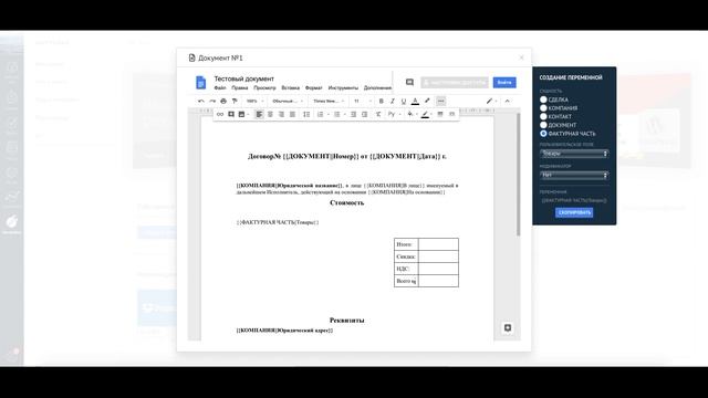 Виджет amoCRM Формирование документов | ГЕНЕЗИС смотреть онлайн