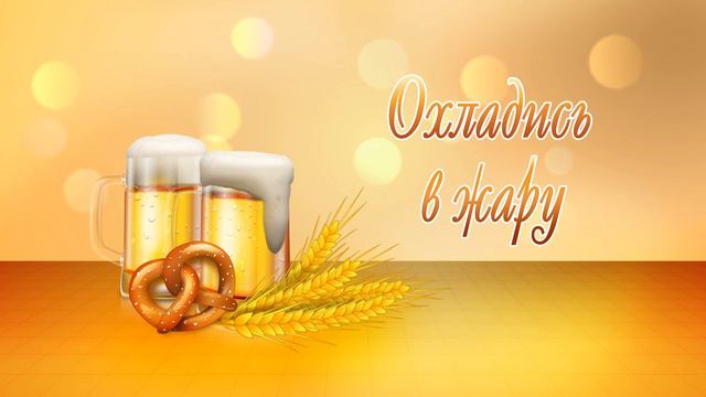 Oхладись в жару 4K смотреть онлайн