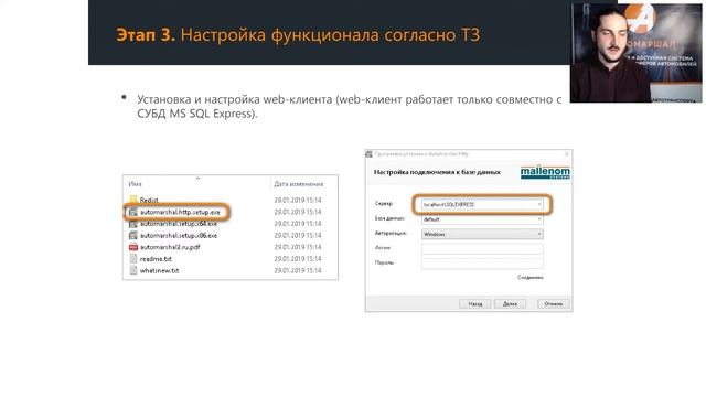 Вебинар "Настройка ПО Автомаршал согласно ТЗ"