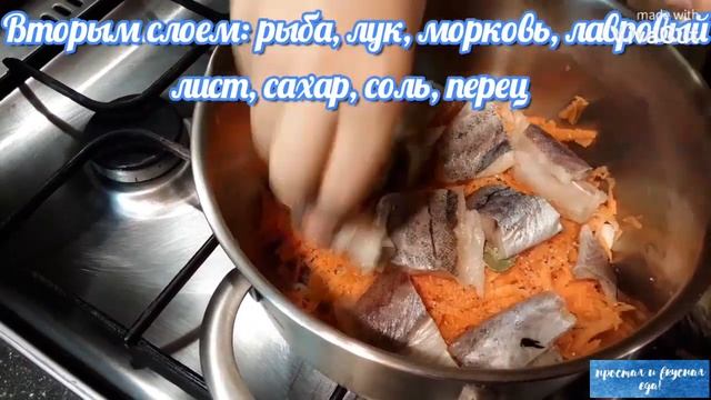 Вкусная, нежная рыба под маринадом! Мммммммм.....