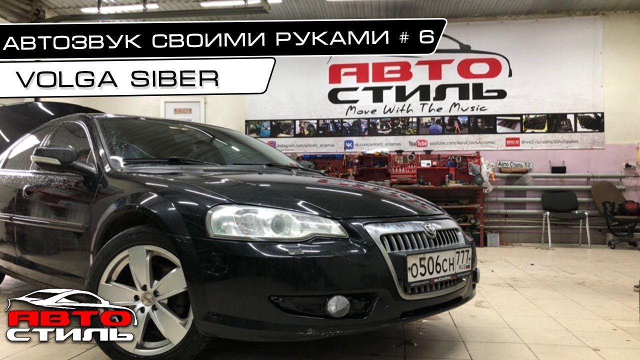 Автозвук своими руками #6 Dodge / Волга из Москвы