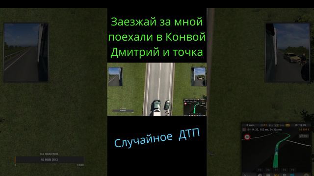 Случайное ДТП - Euro Truck Simulator 2