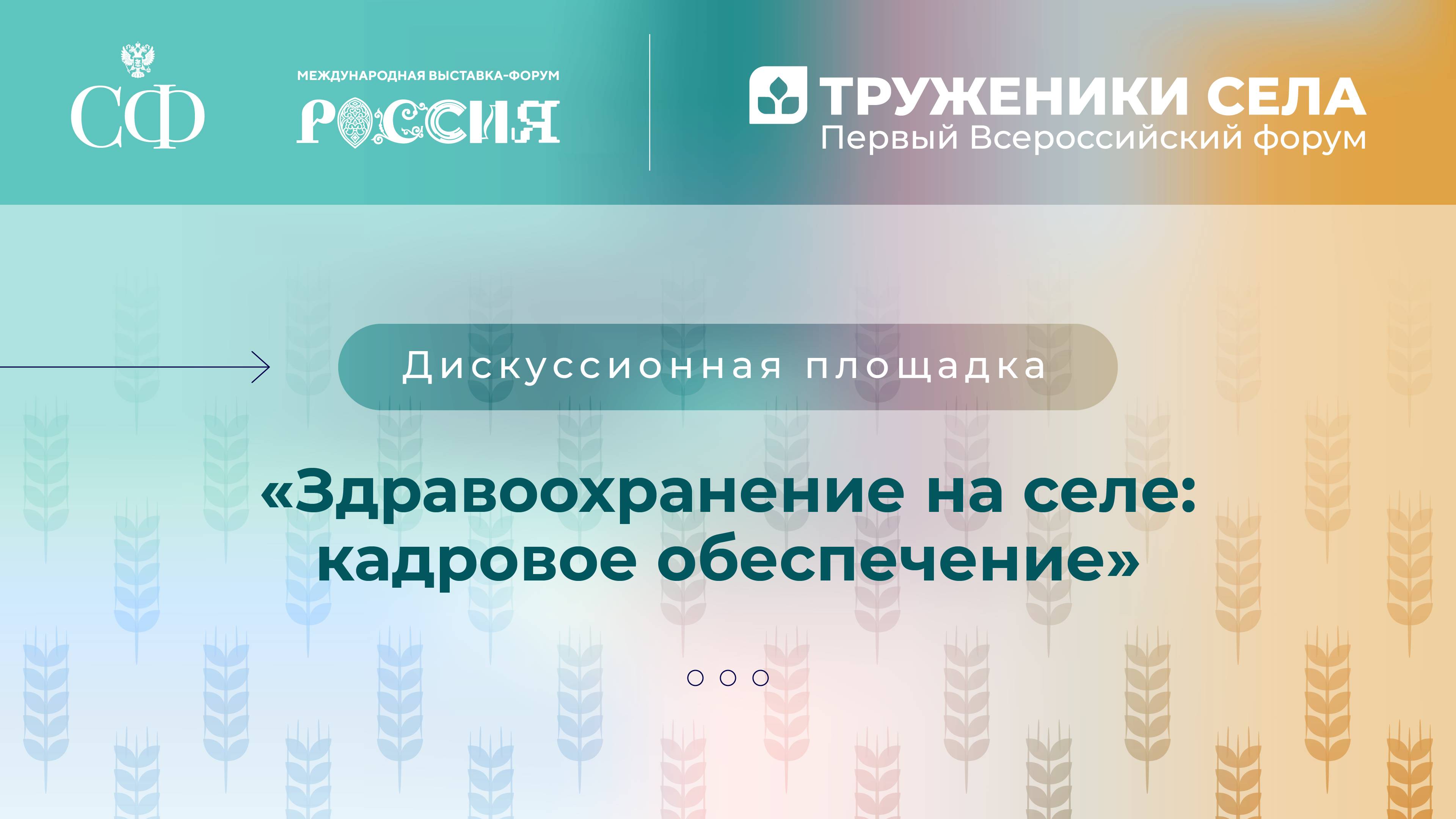 Здравоохранение на селе: кадровое обеспечение