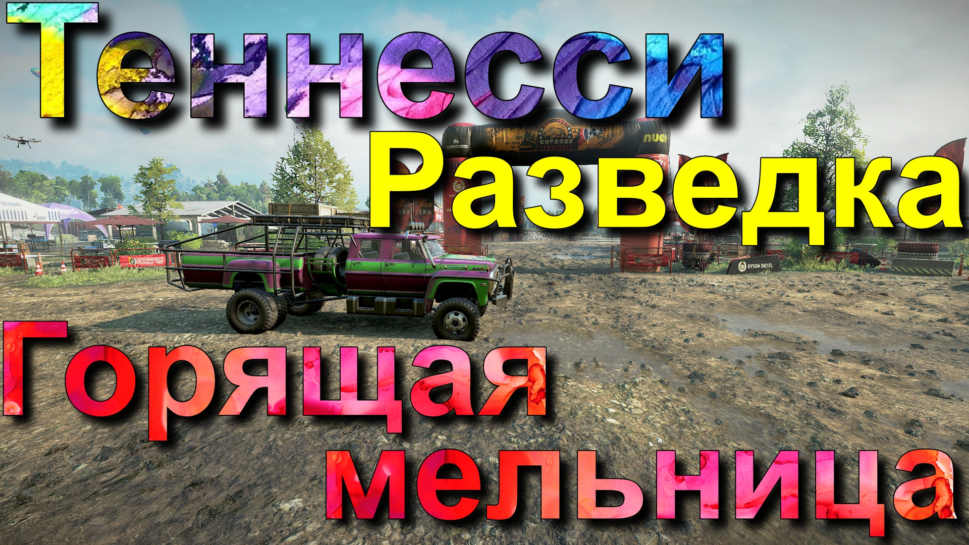 ТЕННЕССИ??ГОРЯЩАЯ?МЕЛЬНИЦА? РАЗВЕДКА? ВСЁ, ЧТО НУЖНО ЗНАТЬ?ПОДПИШИТЕСЬ НА КАНАЛ❗НАЖМИТЕ?