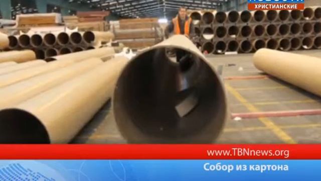 Собор из картона смотреть онлайн