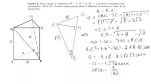 Расстояние от точки до прямой.3 задачи