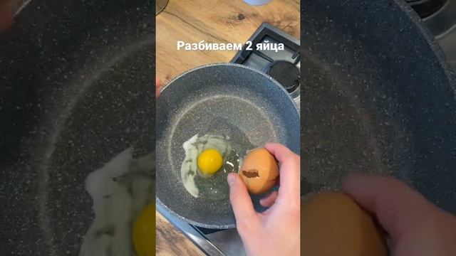 Как приготовить яичницу с макаронами и сыром❤️Подписывайся#shorts#яичница #какприготовить